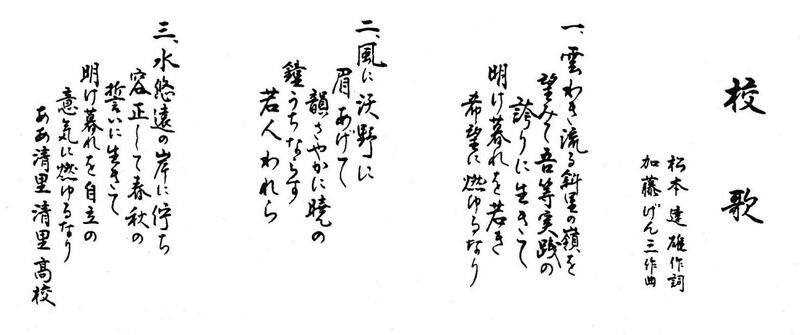 校歌歌詞